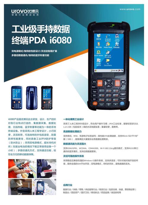 urovo i6000系列产品是优博讯自主研发,设计